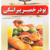 پودر خمیر پیراشکی - Image 3