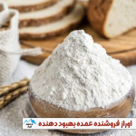 بهبود دهنده آرد